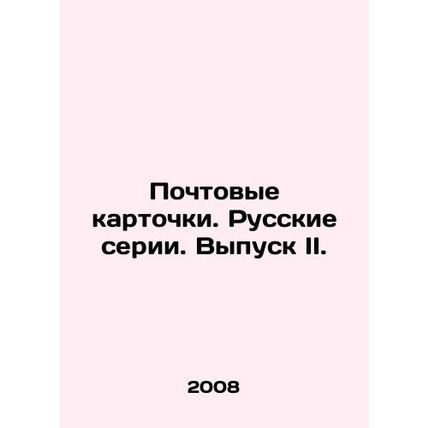 Postcards. Russian series. Issue II. In Russian /Pochtovye kartochki. Russkie s
