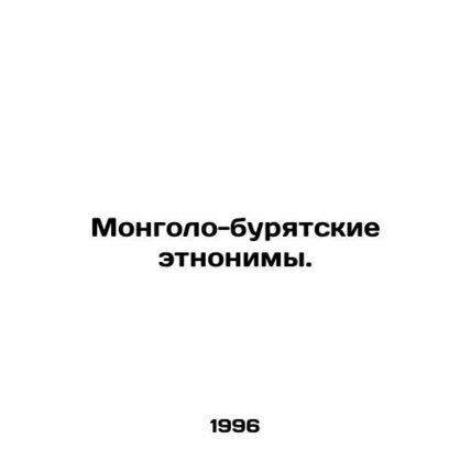 Mongolian-Buryat ethnonyms. In Russian /Mongolo-buryatskie etnonimy.