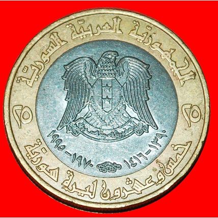 FRANCE BI-METALLIC: SYRIA ★ 25 POUNDS 1390-1416 1970-1995! ★LOW START★NO RESERVE