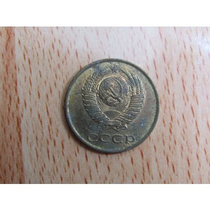 Russia 1990 3 Kopecks Coin