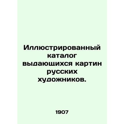 Illustrated catalogue of outstanding paintings by Russian artists. In Russian (a