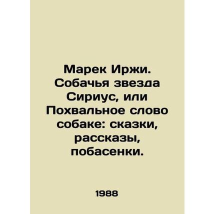 Marek Jizhi. Sirius Dog Star, or Praise to the Dog: Tales, Stories, Fables. In R