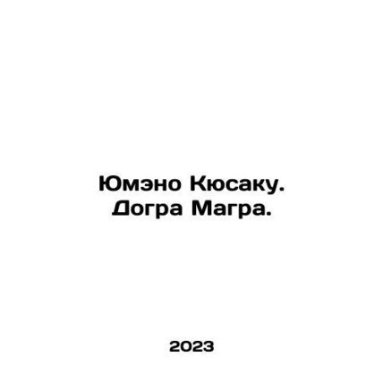 Yumeno Kusaku. Dogra Magra. In Russian /Yumeno Kyusaku. Dogra Magra.