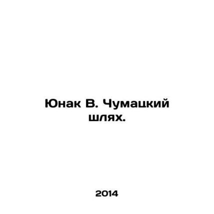 Yunak V. Chumatsky helmet. In Russian /Yunak V. Chumatskiy shlyakh.