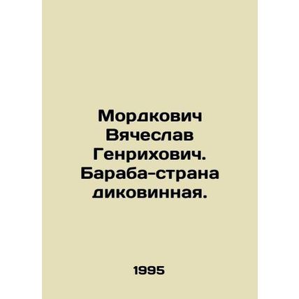 Mordkovich Vyacheslav Henrikhovich. Baraba is an outlandish country. In Russian
