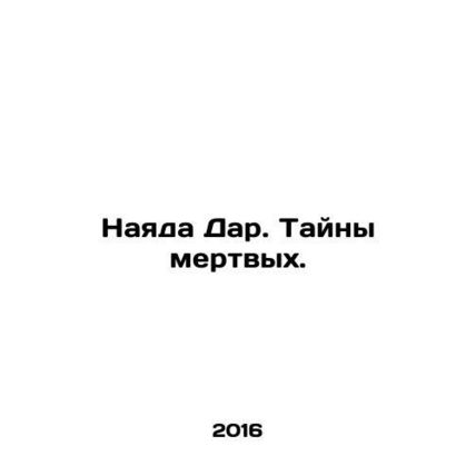 Nayada Dar. Mysteries of the Dead. In Russian /Nayada Dar. Tayny mertvykh.