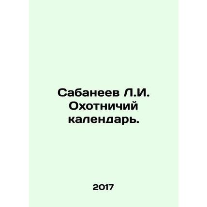 Sabaneev L.I. Hunting Calendar. In Russian /Sabaneev L.I. Okhotnichiy kalendar.