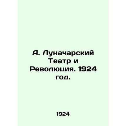 A. Lunacharsky Theatre and Revolution. 1924./A. Lunacharskiy Teatr i Revolyutsi