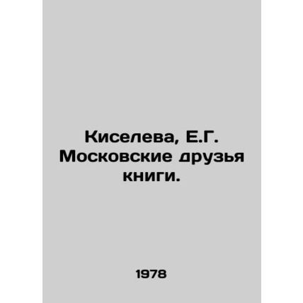 Kiseleva, E.G. Moscow friends of the book./Kiseleva, E.G. Moskovskie druzya kni