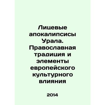 Facial Apocalypses of the Urals. Orthodox Tradition and Elements of European Cul
