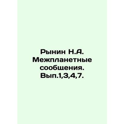 Rynin N.A. Interplanetary communications. Volume 1,3,4,7. In Russian (ask us if