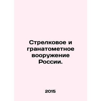 Russian small arms and grenade launchers. In Russian /Strelkovoe i granatometn