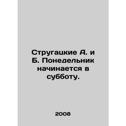 Strugatsky A. and B. Monday begins on Saturday. In Russian /Strugatskie A. i B.