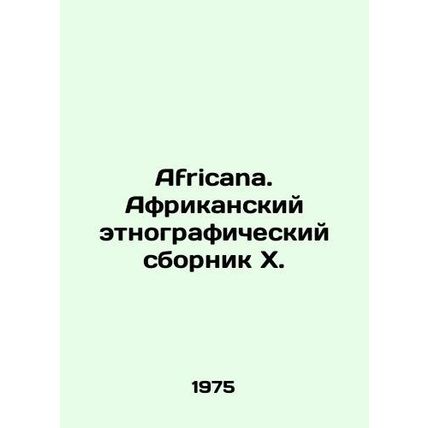 Africana. African ethnographic compendium X. In Russian /Africana. Afrikanskiy
