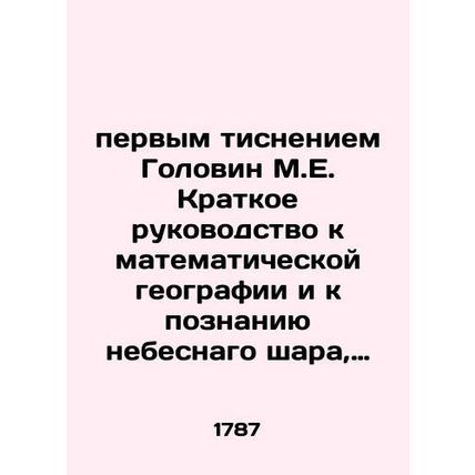 The first embossing of Golovin M.E. A short guide to mathematical geography and