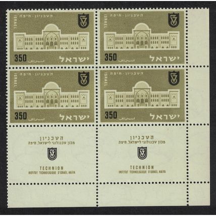 Israel Institute of Technology Haifa Block of 4 Tabs 1952 MNH SG#128 MI#131