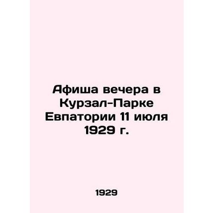 Playbill of the evening in Kurzal-Park Evpatoria on July 11, 1929 In Russian (a