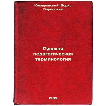 Russkaya pedagogicheskaya terminologiya. In Russian /Russian pedagogical term...