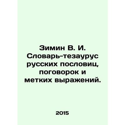 Zimin V. I. Thesaurus dictionary of Russian proverbs, proverbs, and apt express