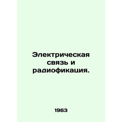 Electrical communications and radio ofification. In Russian /Elektricheskaya s