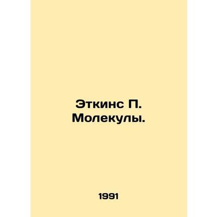 Atkins P. Molecules. In Russian /Etkins P. Molekuly.