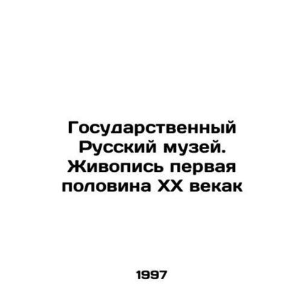 The State Russian Museum. Painting the First Half of the XX Century In Russian