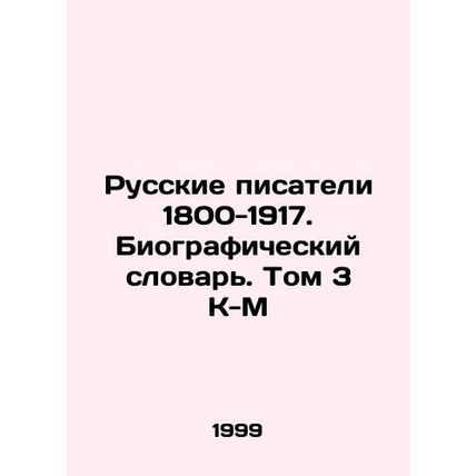 Russian Writers 1800-1917. Biographical Dictionary. Volume 3 K-M In Russian /Ru