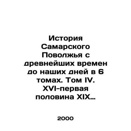 History of the Samara Volga Region from ancient times to the present day in 6 v