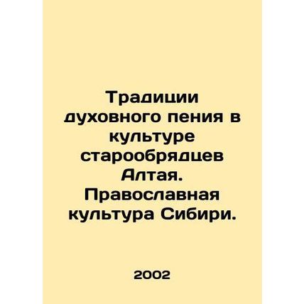 Traditions of spiritual singing in the culture of the Old Believers of Altai. O