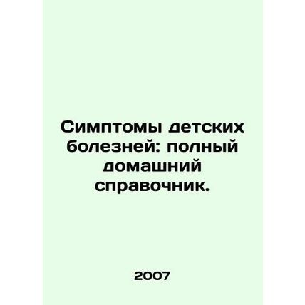 Symptoms of Childhood Illness: A Complete Home Guide. In Russian /Simptomy dets