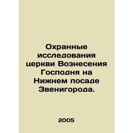 Security Studies of the Church of the Ascension of the Lord on the Lower Positi