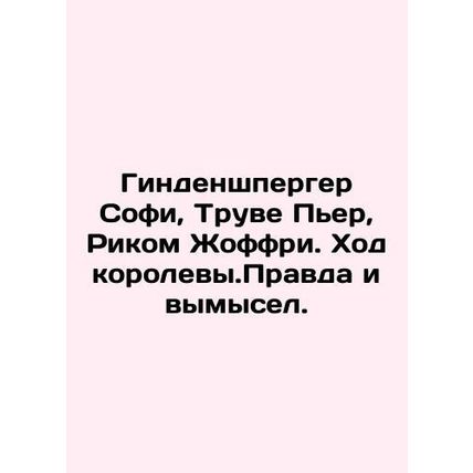 Hindenspurger Sophie, Truve Pierre, Rick Joffrey. The Kings Speech. Truth and F