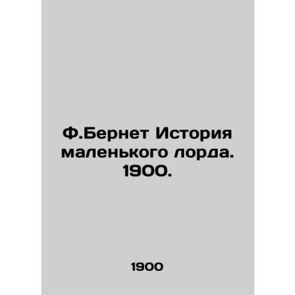 F. Burnett The Story of the Little Lord. 1900./F.Bernet Istoriya malenkogo lord