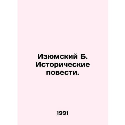 Izyumsky B. Historical Stories./Izyumskiy B. Istoricheskie povesti.