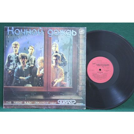 Group Dialogue - The Night Rain - Russian Rock - C60 24869 004 - NM