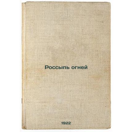 Rossyp' ogney. In Russian /Spray of lights