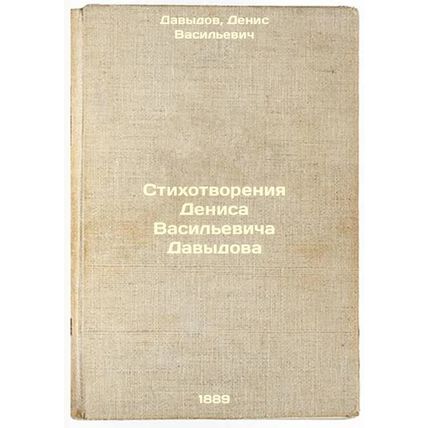 Stikhotvoreniya Denisa Vasil'evicha Davydova. In Russian /Poems by Denis Vasi...
