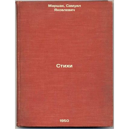 Stikhi. In Russian /Poems