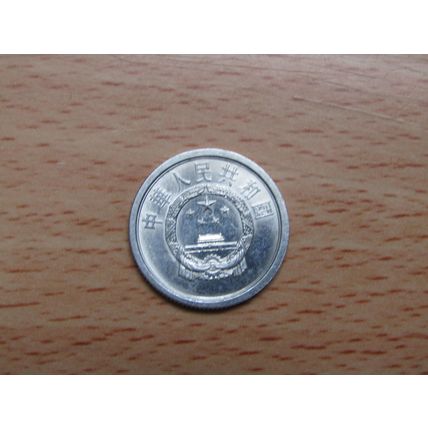 China 1964 2 Fen Coin