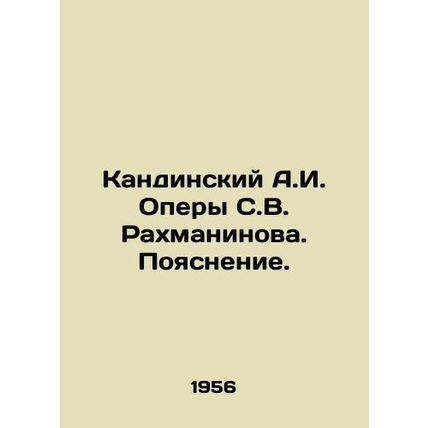 A.I. Kandinsky operas by S. V. Rachmaninov In Russian /Kandinskiy A.I. Opery S.