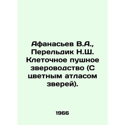 Afanasiev V.A., Pereldik N.Sh. Cell fur farming (with a color atlas of animals