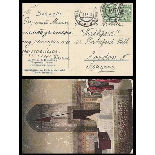 Mulino, Russia Color Litho Postcard 1911 to London England