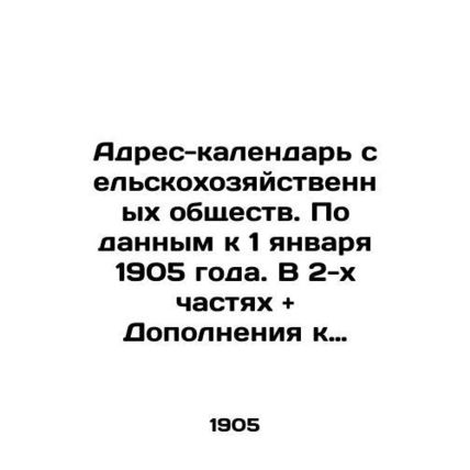 Address-calendar of agricultural companies. As of January 1, 1905. In 2 parts an