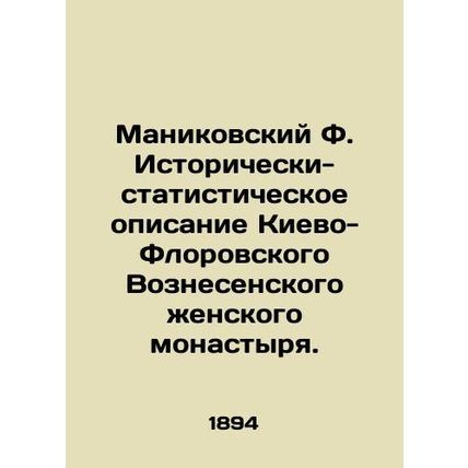 Manikovsky F. Historical and statistical description of the Kyiv-Florovsky Ascen