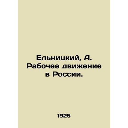 Yelnitsky, A. The Workers Movement in Russia. In Russian (ask us if in doubt)/El
