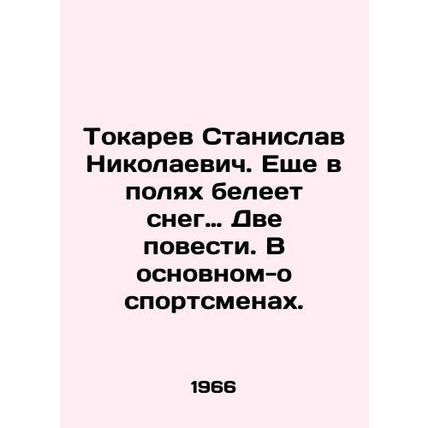Tokarev Stanislav Nikolaevich. Snow is still white in the fields. Two stories,