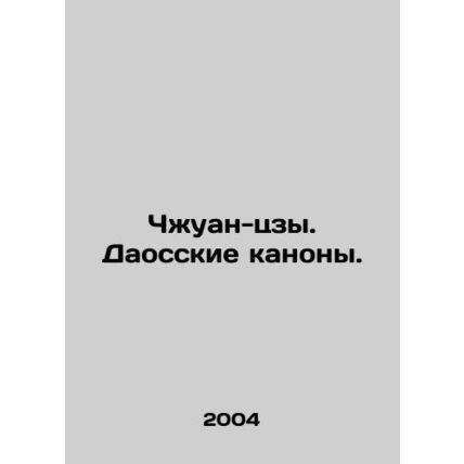 Zhuang-zi. Taoist canons. In Russian /Chzhuan-tszy. Daosskie kanony.