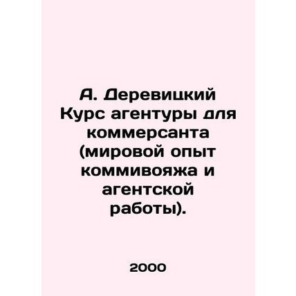 A. Derevitsky Agency Course for a Merchant (world experience in commercial trav