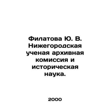 Filatova Yu. V. Nizhny Novgorod Scientific Archival Commission and Historical S