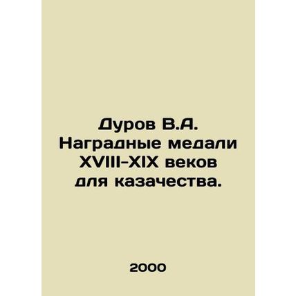 Durov V.A. Medal of Honor for the Cossacks of the 18th-19th centuries. In Russi